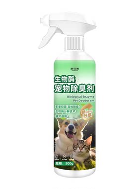 宠物除臭剂生物酶除臭分解剂去猫尿狗尿骚味清洁剂室内异味抑菌$
