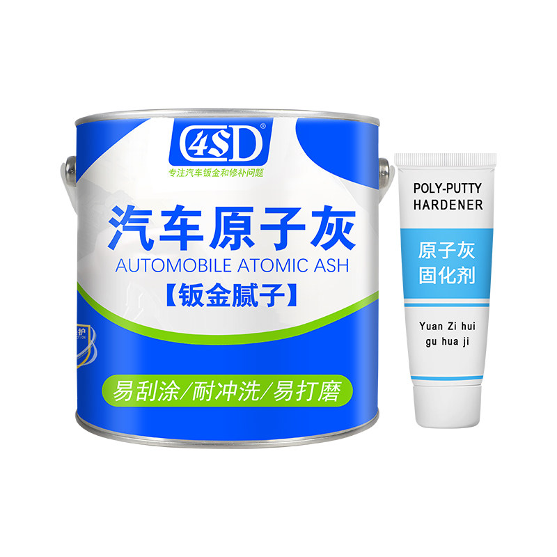 原子灰汽车腻子快干型钣金腻子