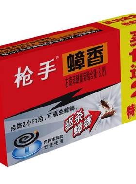 枪手蟑螂强力厨房家用克星