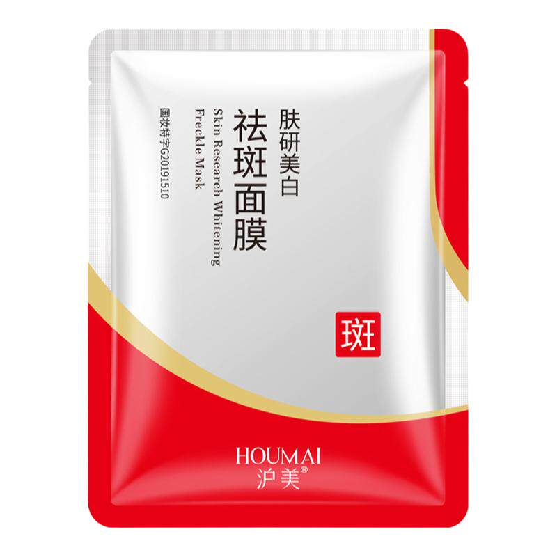 买2送1祛斑美白面膜去黄提亮肤色补水保湿去黄气暗沉雀斑淡化色斑