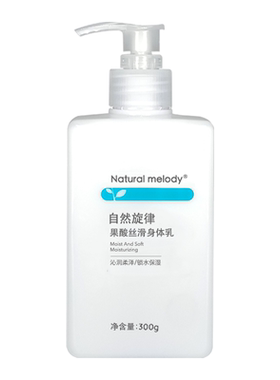 自然旋律果酸身体乳润滑肌肤2瓶