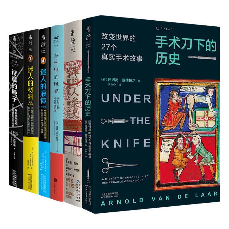 换个角度看世界 6册 从化学 物理的角度看世界运转的规律 从小事物的角度看历史的发展 趣味学习物理化学知识,轻松读懂历史