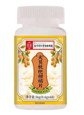 天贝枇杷叶麦冬柑橘片南京同仁堂生物科技官方旗舰店正品升级3cq