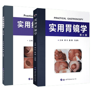 套装 实用胃镜学+实用结肠镜学 第3版龚均,董蕾,王进海 主编 正版书籍 新华书店旗舰店文轩官网 世界图书出版公司