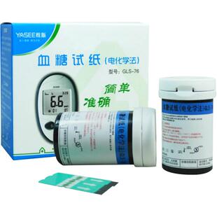 雅斯血糖试片GLS-76试纸GLM-76血糖分析仪试条免调码雅斯76测试条