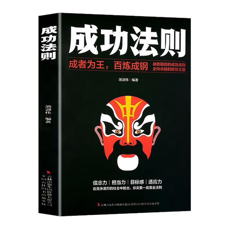成功法则自我完善心理学图书