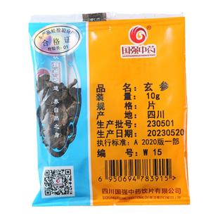 国强中药 玄参 独立小袋中药饮片中药材抓配药厂直销官方旗舰店