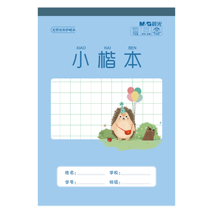 晨光32K作业本子竖翻小学生统一练字本方格本小楷本一年级二年级学生专用标准B5笔记本作业本算草本批发包邮