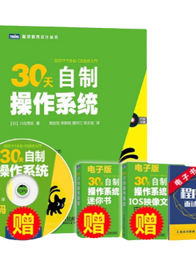 30天自制操作系统附代码光盘