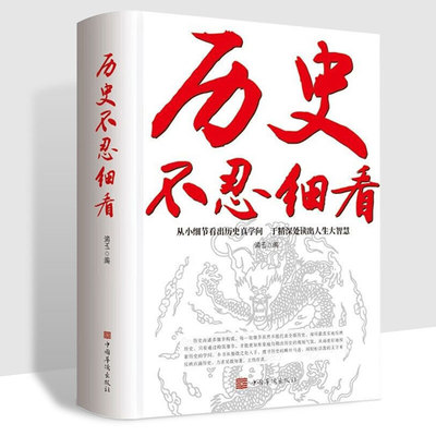 历史不忍细看一本书读懂中华上下五千年历史书籍 中国通史近代史中华野史二十四史历史档案推理还原真相现场再现史记精华