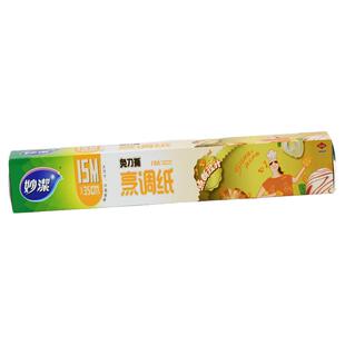 妙洁烹调纸不粘烘焙硅油纸烤箱空气炸锅烧烤盘厨房家用食物吸油纸