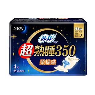 【自营】苏菲卫生巾超熟睡350mm夜用4片柔棉感/裸感肌任选姨妈巾