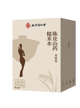 南京同仁月子水材料包堂42天剖腹小产顺产坐月子恢复调理产妇哺乳
