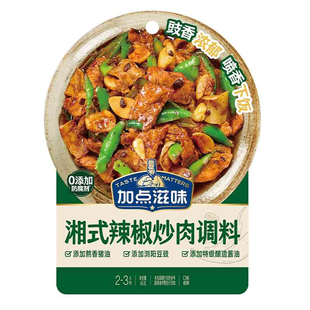加点滋味湘式辣椒炒肉调料豆豉风味调味酱料豆瓣酱复合调料45g
