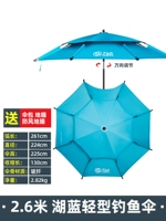Озеро голубое рыбацкое зонт [2,6 метра]