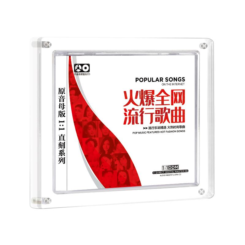 正版流行歌曲CD热门新歌1:1母盘直刻无损音源高品质发烧车载碟片