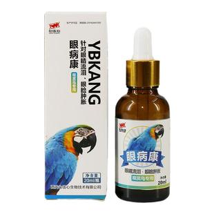 心连心眼康一滴灵单眼伤风虎皮玄凤牡丹鹦鹉鸟衣原体眼睛流泪肿胀