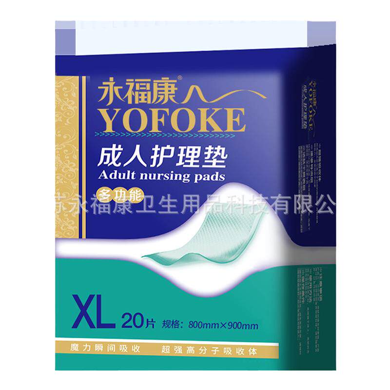 永福康成人一次性护理垫