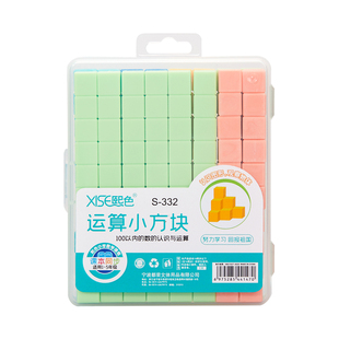 熙色运算小方块小正方体1cm立方厘米积木立方体小方块100以内的数的认识与运算小学一二至五年级数学教具