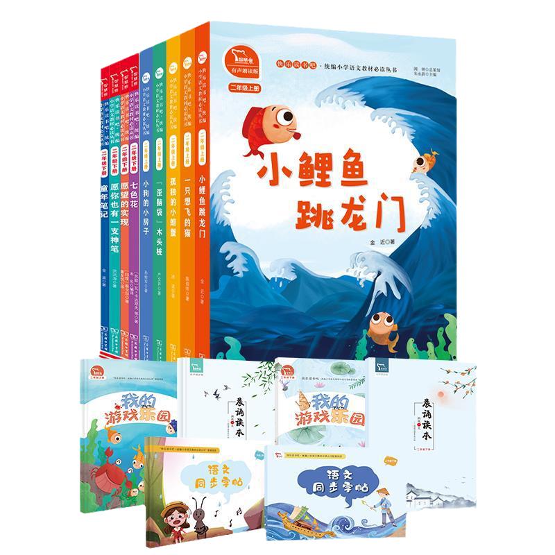 当当网正版书籍 快乐读书吧二年级上下全套9册全彩注音小鲤鱼跳龙门一只想飞的猫七色花神笔马良小学生课外阅读有声朗读商务印书馆