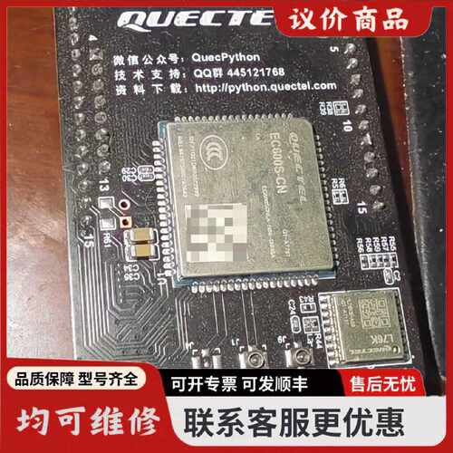 议价移远EC600SCN开发板实物拍摄需要联系
