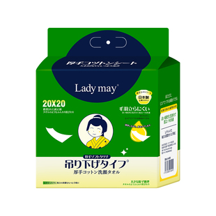 日本Ladymay纯棉洗脸巾加厚抽取式一次性擦脸巾棉柔巾婴儿洁面巾
