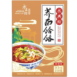 永兴坊荞麦面饸饹210g盒装陕西特产淳化荞面饸络面条方便速食
