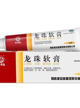 [自营][马应龙]龙珠软膏10g*1支/盒