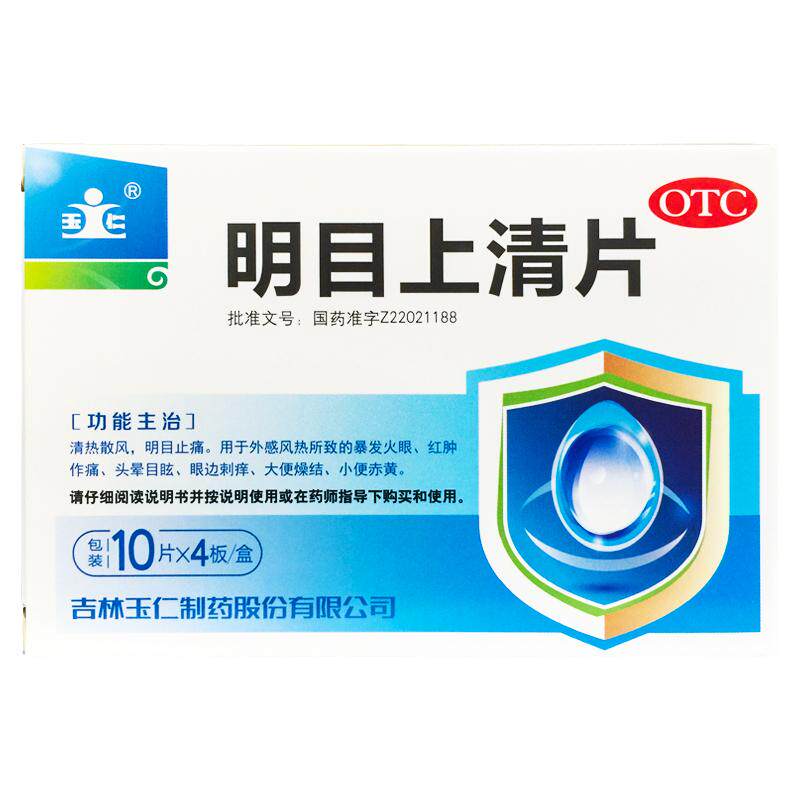 【玉仁】明目上清片0.6g*40片/盒