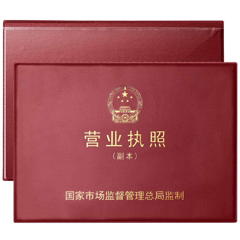 营业执照正副本皮质保护套证件框