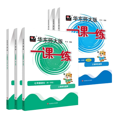 新版华东师大一课物理七年