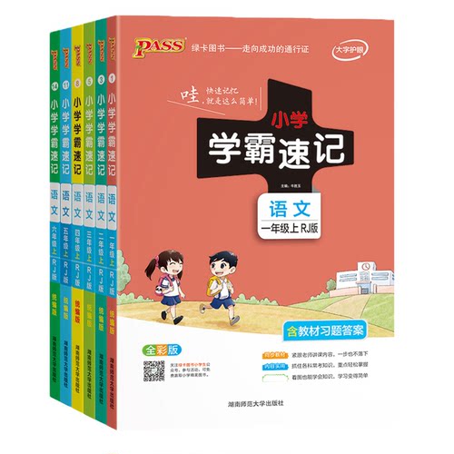 官方正版2025秋小学学霸速记一二三四五六年级上册下册语文数学英语人教版北师大版道德与法治科学同步知识课堂笔记同步知识点练习