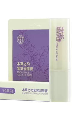 同仁堂紫苏润唇膏滋润修护防干裂