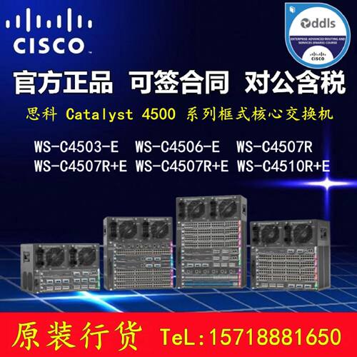 议价CISCO/思科 WS-C4503/C4506/4507R/4510R-E/E 交换机 全新行