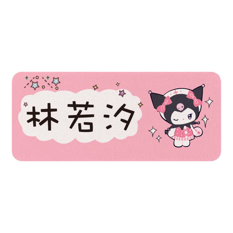 幼儿园衣服姓名贴可缝熨烫布料防水儿童宝宝校服不掉色水洗名字贴