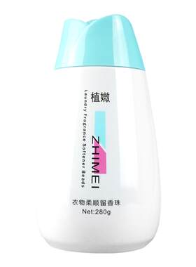 大瓶装留香珠持久香味