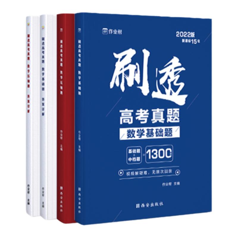 2024版刷透高考真题数学物理化学生物语文英语高中高考必刷题高中一二轮总复习资料书 高一二三高考真题卷全国卷新高考文综理综