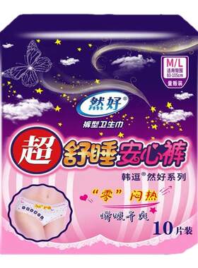 然好卫生巾超熟睡安心裤夜用防漏