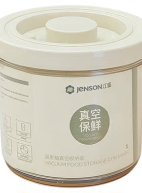 江盛可抽真空保鲜盒食品级密封罐