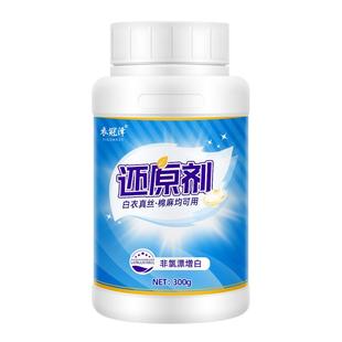 漂白剂白色衣物去污渍t恤衬衫去黄增白强力还原剂真丝衣服去染色