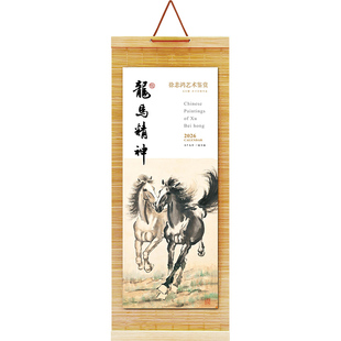 新款挂历2026年十三张竹帘月历定制高档年历家用水墨山水风景书画日历马年个性记事月历挂墙式手撕历印刷定做