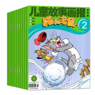 猫和老鼠杂志2026年1-2月（全年/半年订阅/2025全年珍藏/2024年）儿童故事画报绘本幼儿故事少儿漫画书米老鼠米小圈过刊