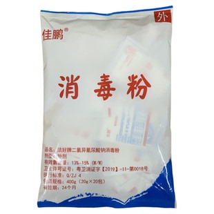 3袋】 佳鹏漂白消毒粉家用餐饮酒店幼儿园杀菌消毒拖地清洁含氯剂