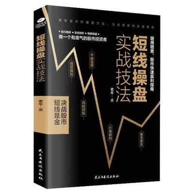 股票短线战法炒股书籍
