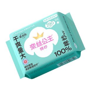 全棉时代奈丝公主医护级棉纱卫生巾日用量多290mm9片【官方正品】