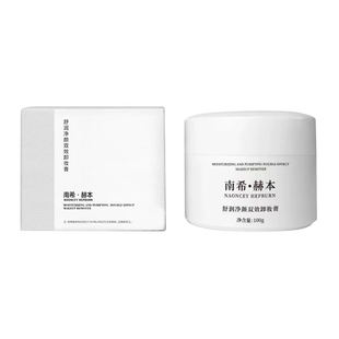 官方正品南希赫本舒润净颜双效卸妆膏清洁养卸二合一油敏肌可用