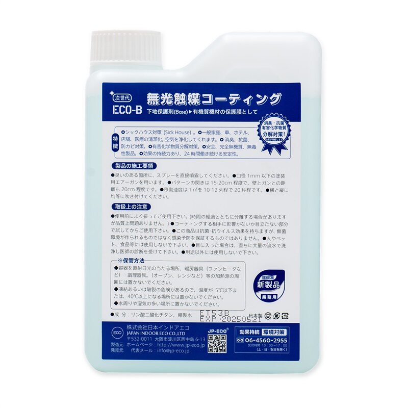 日本除甲醛光触媒JP-ECO除异味