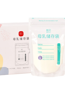 新贝母乳储奶袋小容量可冷藏