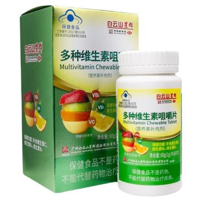 儿童成人多种维生素片白云山星群