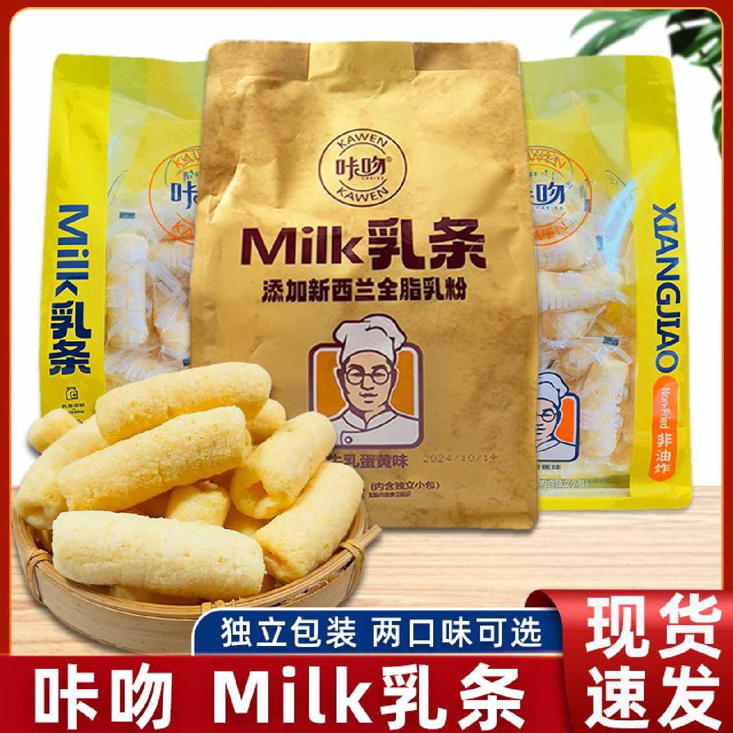 咔吻milk乳条210克袋装牛乳蛋黄味米果玉米脆空心脆休闲小零食